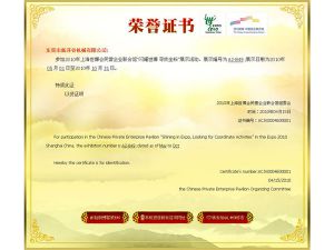祝贺我司成功进驻上海世博民企馆